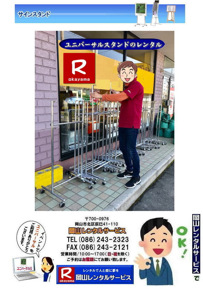 �T�C���X�^���h�����^��|�@���R ���j�o�[�T���X�^���h �����^��|  �|�b�v�X�^���h| �p�l���X�^���h| �x���g�p�[�e�[�V����|�@�C�[�[��| �J�^���O�X�^���h| �����^��| ���R�����^���T�[�r�X|TEL086-243-2323| 