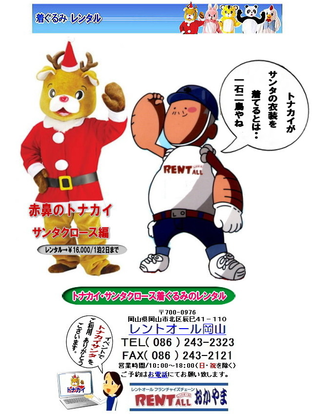 �����g�I�[���@�g�i�J�C�@�T���^�N���[�X�@������݁@�����^��