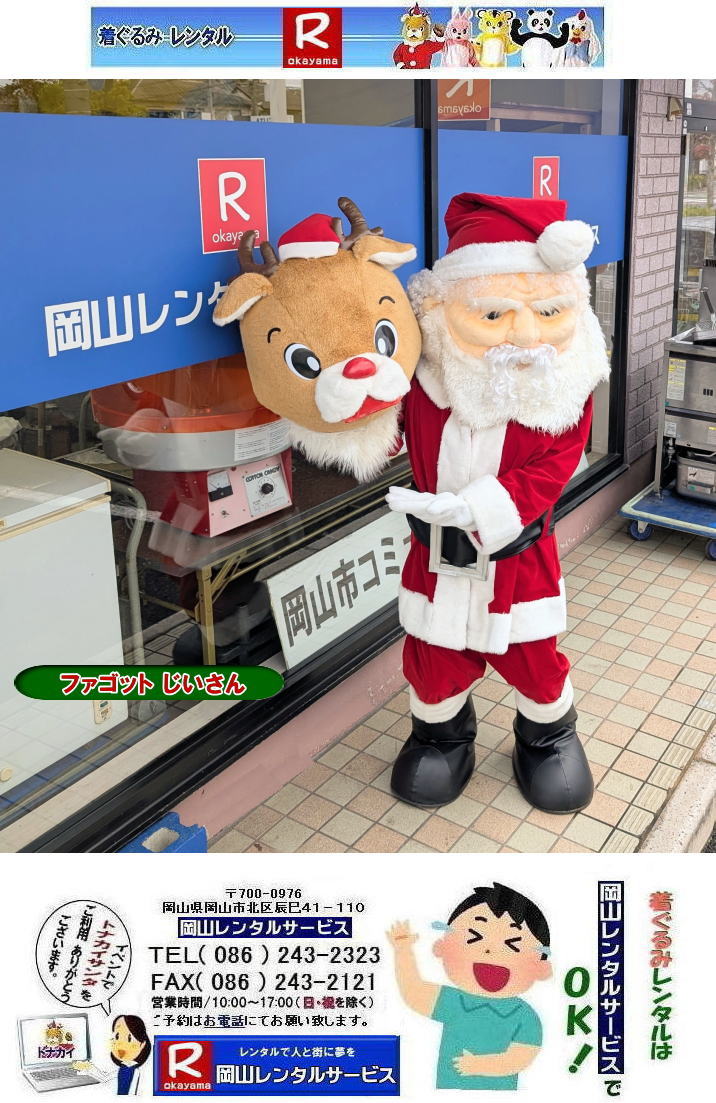 �t�@�S�b�g�������񃌃��^��| ������݃T���^�N���[�X�����^��|  �T���^�N���[�X�̒������ �����^��| �T���^�N���[�X������݃����^��|���R�����^���T�[�r�X|TEL086-243-2323|FAX086-243-2121| ���񂰁[���R|�ڂ����[���R| |������݃T���^�N���[�X�����^��|  �T���^�N���[�X�̒������ �����^��| �T���^�N���[�X������݃����^��|���R�����^���T�[�r�X|TEL086-243-2323|FAX086-243-2121| ���񂰁[���R|�ڂ����[���R|   �g�i�J�C�T���^�N���[�X�������| �t�@�S�b�g�������񃌃��^��| ������݃T���^�N���[�X�����^��|  �T���^�N���[�X�̒������ �����^��| �T���^�N���[�X������݃����^��|���R�����^���T�[�r�X|TEL086-243-2323|FAX086-243-2121| ���񂰁[���R|�ڂ����[���R| |������݃T���^�N���[�X�����^��|  �T���^�N���[�X�̒������ �����^��| �T���^�N���[�X������݃����^��|���R�����^���T�[�r�X|TEL086-243-2323|FAX086-243-2121| ���񂰁[���R|�ڂ����[���R| 