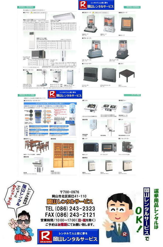 ���R�I�������^��| ���R| �I���p�i�����^��| ��[�@��| �g�[�@�탌���^��| �K�X�R����|  �����������^��|�@�R�s�[�@�����^��| �����@�����^��| ��]�֎q| ���b�J�[| �V���[�Y�{�b�N�X| �@���i�����^��|  ��]�֎q�����^��| ���ڃZ�b�g�����^��|�@���R�I�������^��|�@�I��|�@���i�����^��|�@�Б��������^��|�@������|�@��g�[�@�탌���^��|�@�ۊǌɃ����^��|�@���֎q|�@�x���`|�@���R�����^���T�[�r�X|TEL086-243-2323|FAX086-243-2121| 