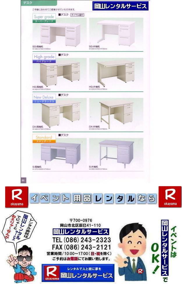 ���R�Б��������^��|���R�����������^��|�����^������|���R�����^���T�[�r�X|TEL086-243-2323|