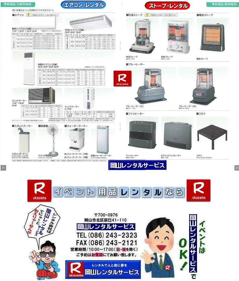 ���R�G�A�R�������^��|���R�X�g�[�u�����^��|���R��[�����^��|���R�g�[�����^��|���R�����^���T�[�r�X|TEL086-243-2323| 