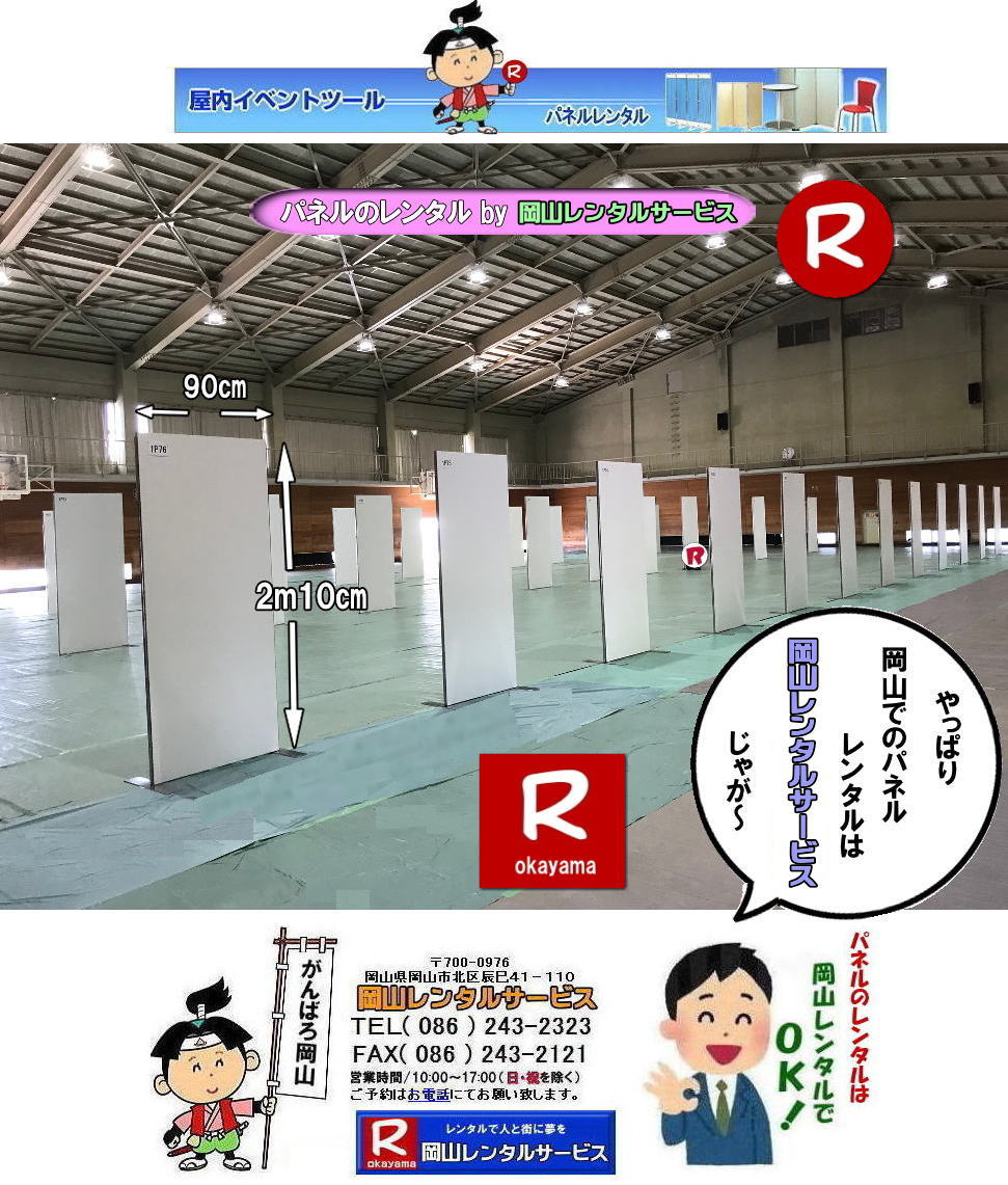 ���R��w�p�l�������^��| ���R��w|  ��w���2�K�ł� �p�l�������^��| �����p���| ��w���2F|����p�l���݉c| �p�l���P��|  ���R|�@�p�l��| ����| �����̈��| ���̈��| �p�l���ݒu| �摜|�����̈�كp�l���ݒu|�����^��|�@����|�@�p�l���̐݉c �A���t�@�p�l��|EZ�p�l�������^��|���@���e�B�A���p�l�������^��| ���R�ł̃p�l��| ���R��w�̈�قł�| �p�l�������^��| ���R�����^���T�[�r�X|TEL086-243-2323|FAX086-243-2121|����| �����^�� �p�l��|�W����@|������ |�}�O�l�b�g���p�l��|�A���t�@�[�p�l��|EZ�p�l��| �T�C�Y|2100x900|�����^�� ����|���R��w| �̈��| �V���|�W���[��|�Z�~�i�[�p�l��|�@���R�����^���T�[�r�X|���R��w| ��w��قł̃p�l�������^��|�p�l���݉c| �p�l���P��|  ���R�p�l��| ����| �����̈��| ���̈��| �p�l���ݒu| �摜|�����^������|�p�l���̐݉c| �A���t�@�p�l��|EZ�p�l�������^��| ���R�ł̃p�l�������^��| ���R��w�̈�قł� �p�l�������^��| ���R�����^���T�[�r�X|���� �����^��| �p�l��|�W����|������|�}�O�l�b�g���p�l��|�A���t�@�[�p�l��| �T�C�Y2100x900|�@�����^������|���R��w| �̈��| �V���|�W���[��|�@�Z�~�i�[|���R�����^���T�[�r�X|TEL086-243-2323|FAX086-243-2121|���񂰁[���R|�ڂ����[���R| �@