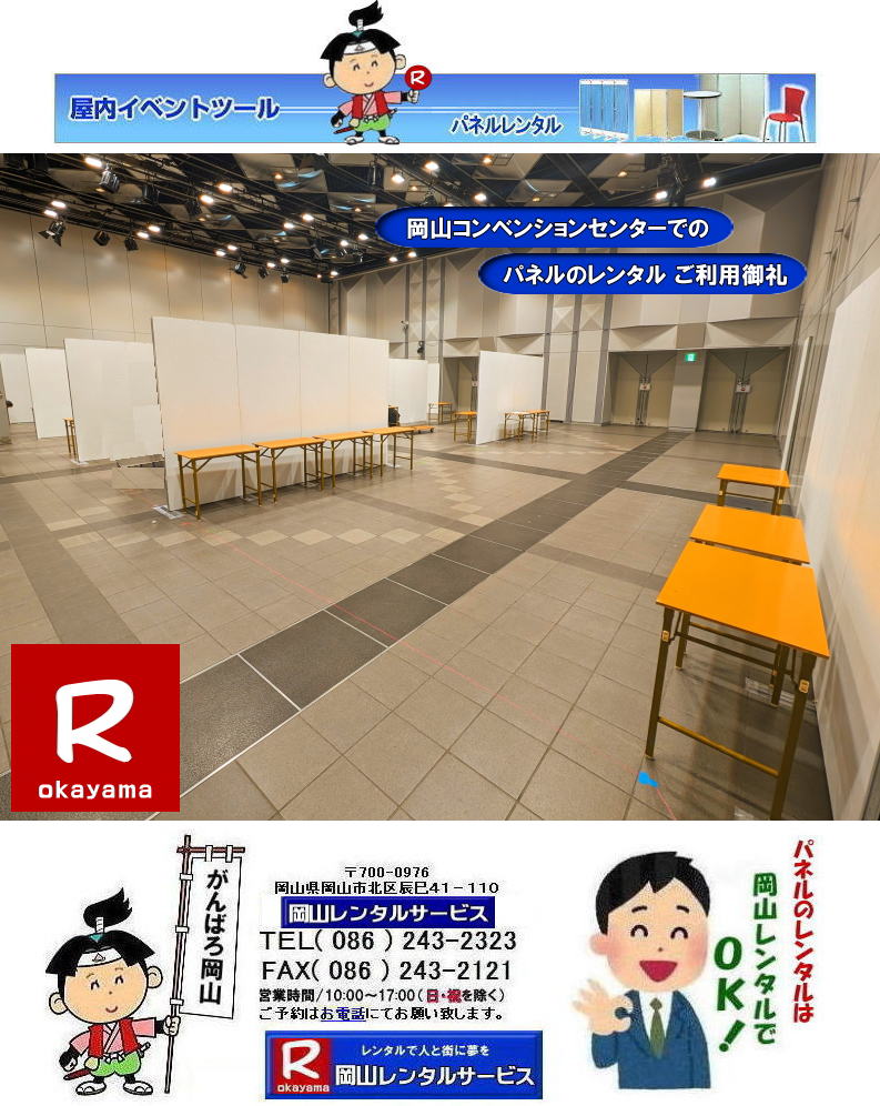 ���R�R���x���V�����Z���^�[�ł̃p�l���̃����^��|   ���R�}�}�J���t�H�[�����ł̃p�l�������^��|�p�l���݉c| ���REZ�p�l�������^��| ���R�p�l�������^�� ����| ���i|���R�}�}�J���t�H�[�����p�l�������^��| ���R�p�l���̐݉c| �P��| ���݉c|�W����u�[�X�݉c�͉��R�����^���T�[�r�X|�@�@���R �p�l�� �����^��| ���� �p�l���̉��݉c | �ł��`�ꂥ�`���R| �p�l���̃����^���ň��������^������|�A�E������p���l�������^��| �W����| �R�}| �u�[�X�Ȃǂ��o����| ���R�ł̃p�l���̃����^���͉��R�����^���T�[�r�X�łɂ�`�Ƃ������|�W����p�l�������^��|�A�E������p�l��|���T�p�l�������^����|���R�����^���T�[�r�X�͉��R�s��or���R�����Ńp�l���̃����^���݉c�P����|���R�Ń����^���T�|�[�g���Ă܂�|�p�l���̃����^��| ,���@���e�B�A���p�l���̃����^����W����p�i�̃����^���͉��R�����^���T�[�r�X�ւ��C����������|TEL086-243-2323 �܂�| 