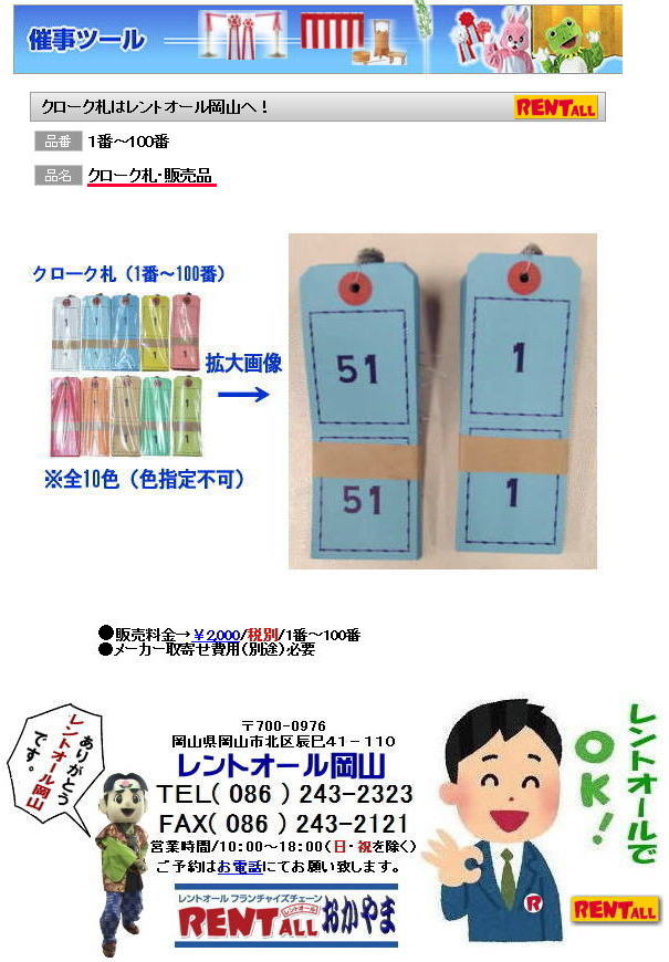 ���R �W���� �N���[�N�D �̔��i�ł� �W���� �̔� �����^���i 1�Ԃ���100�ԁ@�N���[�N�D�̓����g�I�[�����R�ց@