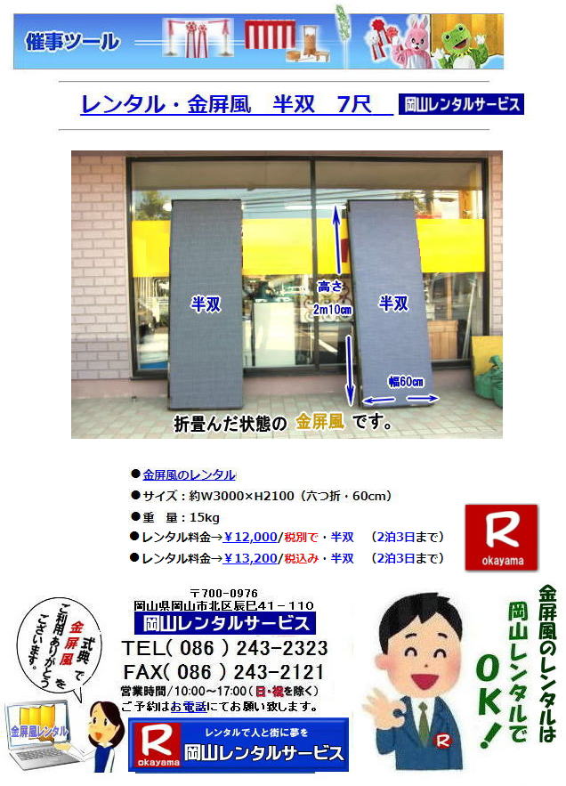 ���R�ł̋����������^������ ���R �������܂肽���񂾏�Ԃł� �����������^���@���� ��o ���o �����������^�����i ���R�����^���T�[�r�X TEL086-243-2323�@