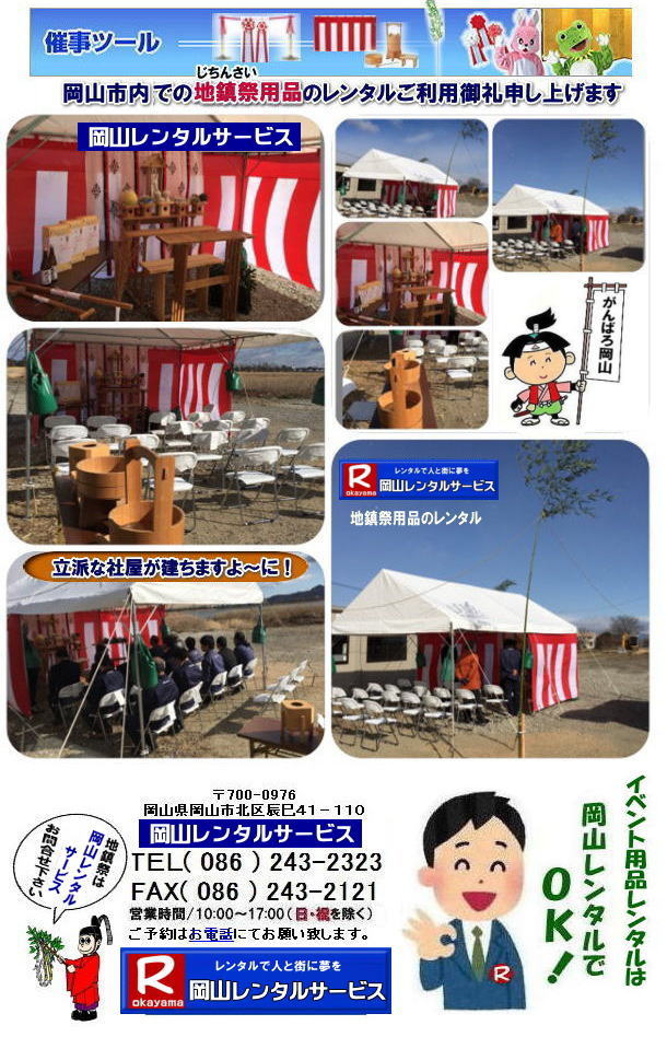 ���R�n���՗p�i�����^�� ���R�v�H�������^�� ���R���T�p�i�����^�� ���R�����^���T�[�r�X TEL086-243-2323 