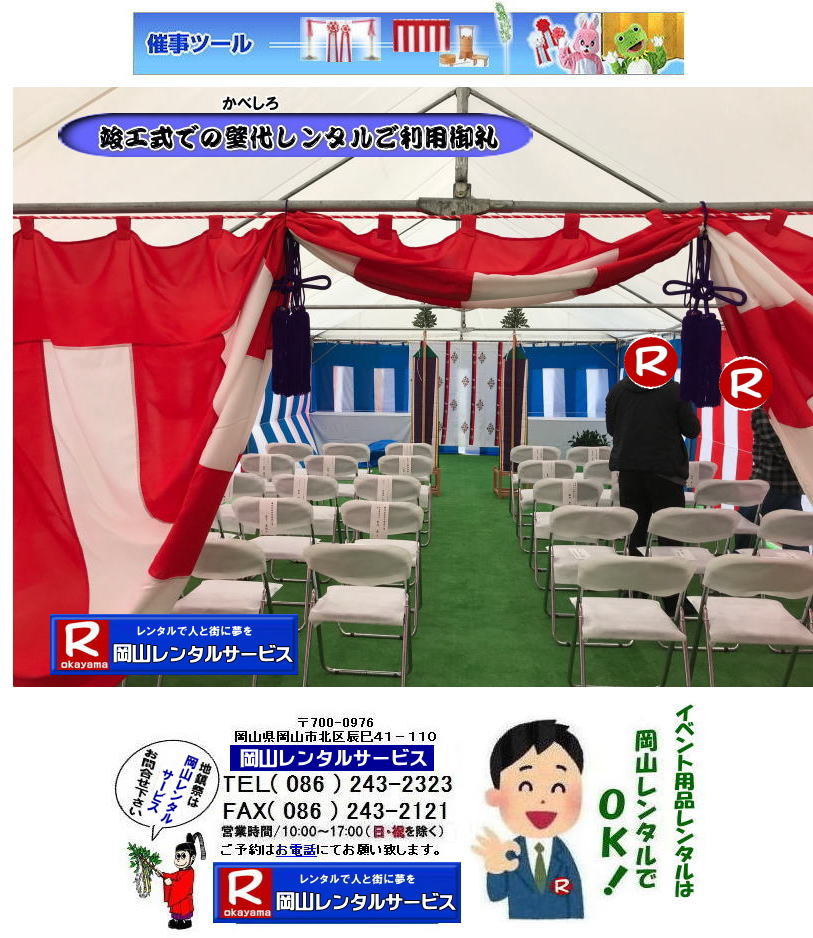 ���R �v�H�� �����^��| ���T�p�i| �| |��| ��| �e���g| �֎q| �g����| ����| �Ւd�����^��| �ʋ���| ����炯|�@�r�q| ���~| �^��| �Ǒ�| �g����| �֎q�J�o�[| �萅�� |�����^��| ���R�����^���T�[�r�X|TEL086-243-2323|�@