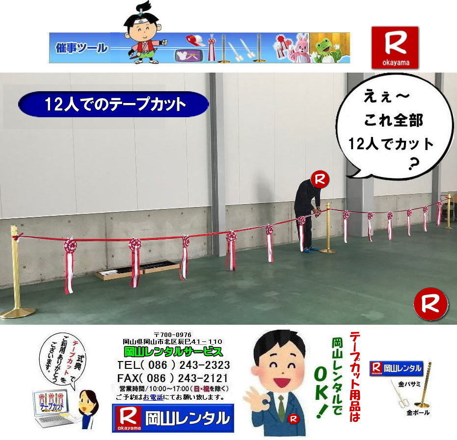 12�l�ł̃e�[�v�J�b�g�����^�������p�摜 ���R�e�[�v�J�b�g�p�i�����^�� ���� ���|�[�������^�� ����Ɉ�����|�[�������^�� ���R �e�[�v�J�b�g�p�i�����^��, ���|�[�������^�� ���n�T�~�����^�� ���o�T�~�����^��   ���{�� ���~�����^�� ��� �p���`�J�[�y�b�g �C�x���g�p�i�̃����^���Ȃ牪�R�����^���T�[�r�X�@