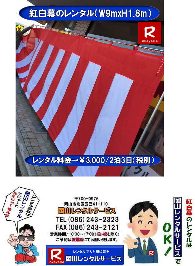 ���񂰁[���R|���R�ł̍g���������^������|���R�g���������^��| �g���������^������| ���R| �g���������^������| �����^�����i| �g����|�@�����^��|�@���R�@�g���� �����^�� ����|�@���R �C�x���g�����^��|�@���T�p�i�����^��|  �g�����̐݉c|�@�g���ݒu|�@�g���摜|�@���R�����^���T�[�r�X| TEL086-243-2323|FAX086-243-2121|