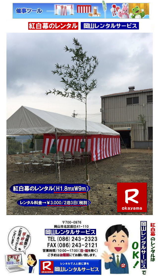 �ł��[�ꂥ�[���R||���R�ł̍g���������^������|���R�g���������^��| �g���������^������| ���R| �g���������^������| �����^�����i| �g����|�@�����^��|�@���R�@�g���� �����^�� ����|�@���R �C�x���g�����^��|�@���T�p�i�����^��|  �g�����̐݉c|�@�g���ݒu|�@�g���摜|�@���R�����^���T�[�r�X| TEL086-243-2323|FAX086-243-2121|