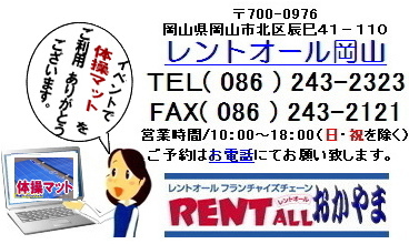 ���R�ł̑̑��p�}�b�g�@�����^���@���R