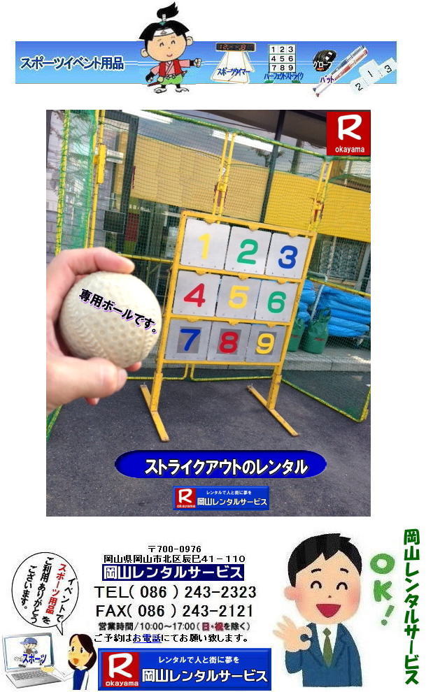 ���R�ł̃X�g���C�N�A�E�g�̃����^��|���R�ł̃p�[�t�F�N�g�X�g���C�N�̃����^��|  ���R�X�g���C�N�A�E�g| �����^�� ����| ���R�p�[�t�F�N�g�X�g���C�N |�����^�� ����| ���R�C�x���g�p�i�����^�� |���R�����^���T�[�r�X |�X�g���C�N�A�E�g |�����^������| ���R�����^���T�[�r�X| TEL086-243-2323�ł�| 