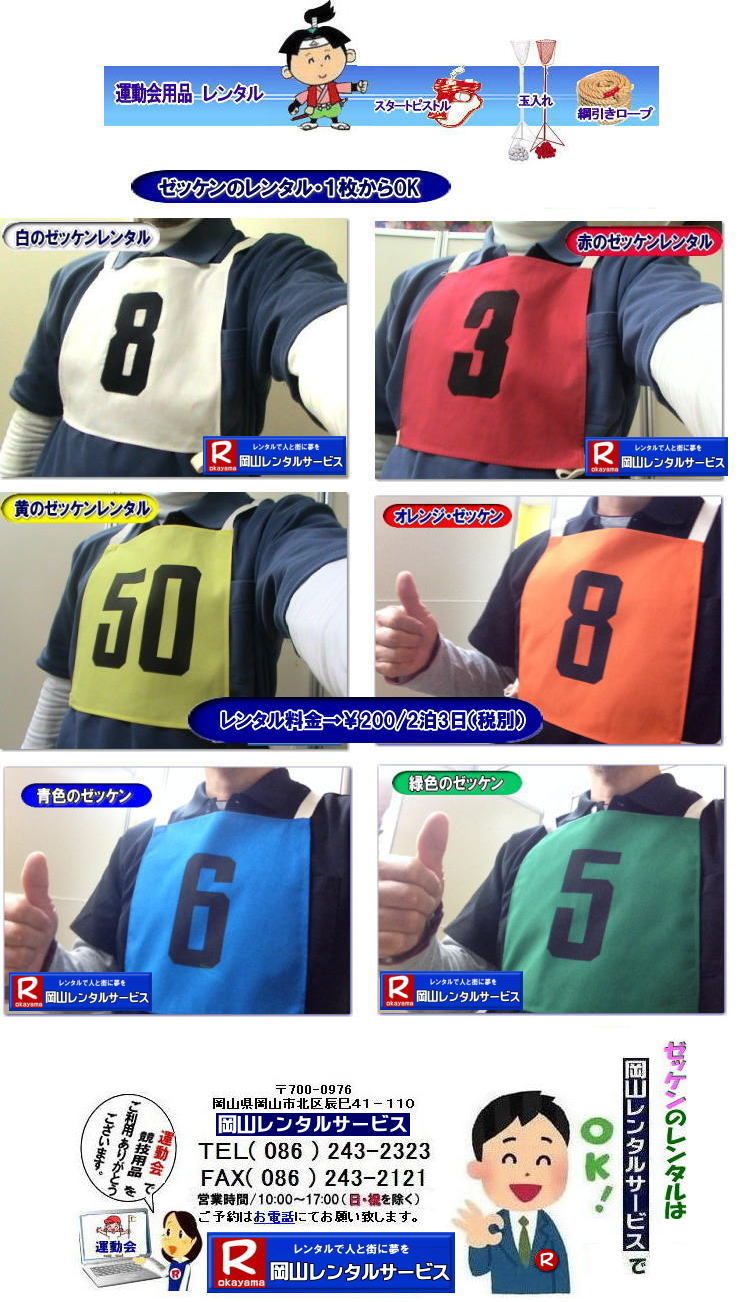 ���R�[�b�P�������^��|�C�x���g�[�b�P�������^��|1�����烌���^���o���܂�|�^����p�i�����^��| �[�b�P�������^��| 1�����烌���^���o����| OK|�@����|���R�����^���T�[�r�X|�@���R�^������^��|TEL086-243-2323|FAX086-243-2121| 