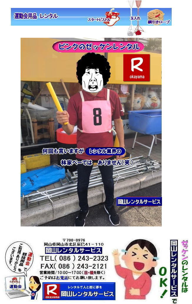 ���R�[�b�P�������^��|�C�x���g�[�b�P�������^��|1�����烌���^���o���܂�|�^����p�i�����^��| �[�b�P�������^��| 1�����烌���^���o����| OK|�@����|���R�����^���T�[�r�X|�@���R�^������^��|TEL086-243-2323|FAX086-243-2121| ���R�[�b�P�������^������|�[�b�P��1�����烌���^���o����| 