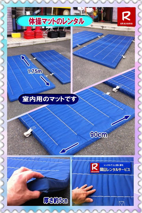 �^����| �����p�̑��p�}�b�g|�@�����^������|�@�傫��|���R�����^���T�[�r�X|TEL086-243-2323| 