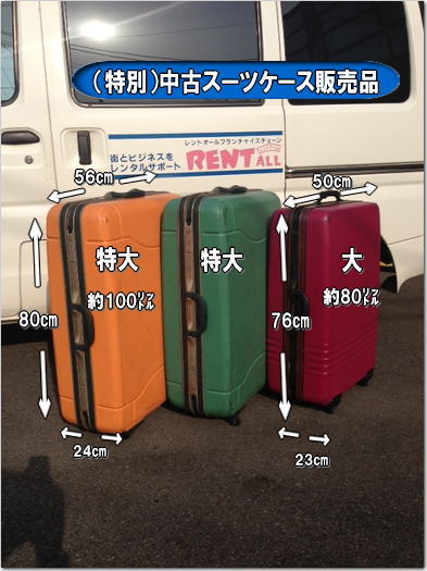 �X�[�c�P�[�X�@���Ô̔��@�����g�I�[���@���R ����