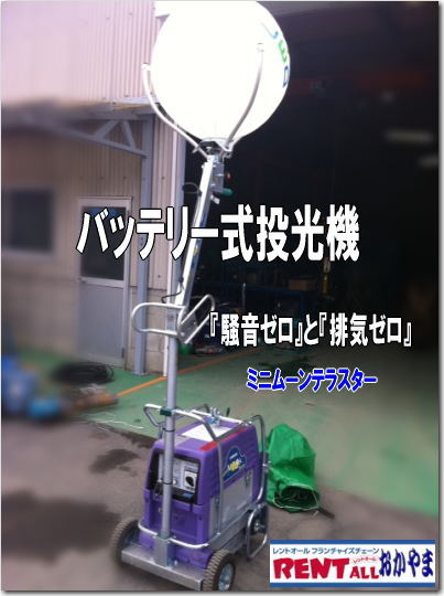 �o�b�e���[���~�j���[���e���X�^�[�̃����^��