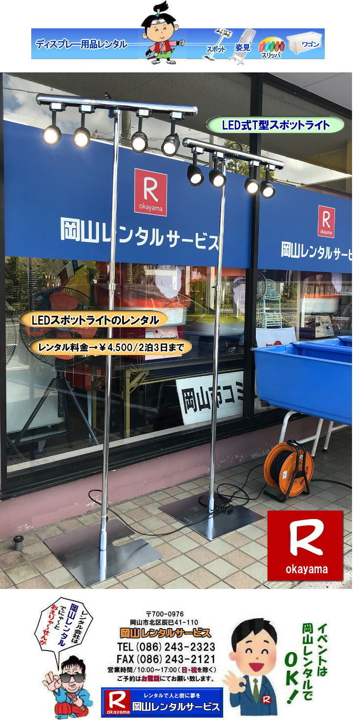  ���RLED��T�^�X�|�b�g���C�g�����^�� ���RLED��T���X�|�b�g���C�g�����^������ �@���R T�^�X�|�b�g���C�g T���X�|�b�g���C�g  LED���C�g T�^�X�|�b�g���C�g�����^������ T���X�|�b�g���C�g�̃����^������ �W���� ���T ���\�� �l�C�����^�����i ���R�����^���T�[�r�X TEL(086)243-2323�܂Ł@