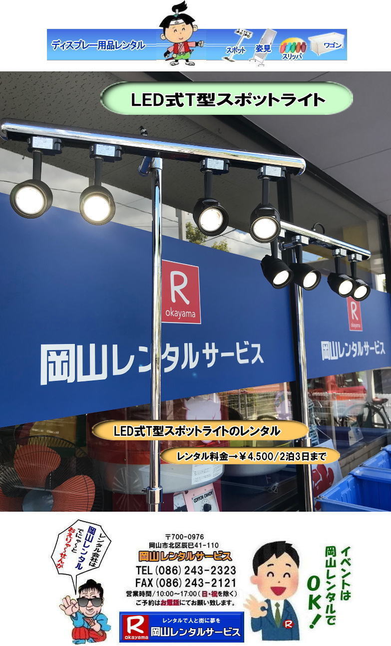  ���RLED��T�^�X�|�b�g���C�g�����^�� ���RLED��T���X�|�b�g���C�g�����^������ �@���R T�^�X�|�b�g���C�g T���X�|�b�g���C�g  LED���C�g T�^�X�|�b�g���C�g�����^������ T���X�|�b�g���C�g�̃����^������ �W���� ���T ���\�� �l�C�����^�����i ���R�����^���T�[�r�X TEL(086)243-2323�܂Ł@