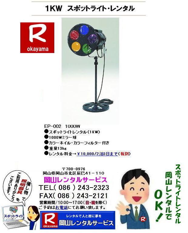 ���R �X�|�b�g���C�g �����^�� ���� ���i  �X�^���h���X�|�b�g���C�g 1KW  �w���� ������ ��w�� �l�C�����^�����i ���R   �X�|�b�g���C�g�̃����^���@���� ���R�����^���T�[�r�X 