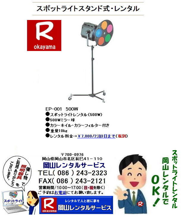 ���R �X�|�b�g���C�g �����^�� ���� ���i  �X�^���h���X�|�b�g���C�g 500W  �w���� ������ ��w�� �l�C�����^�����i ���R   �X�|�b�g���C�g�̃����^���@���� ���R�����^���T�[�r�X 