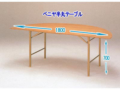 丸テーブル レンタル 直径1ｍ80㎝ 半丸ベニヤテーブル　岡山 丸テーブル 安い レンタル料金 レントオール岡山　