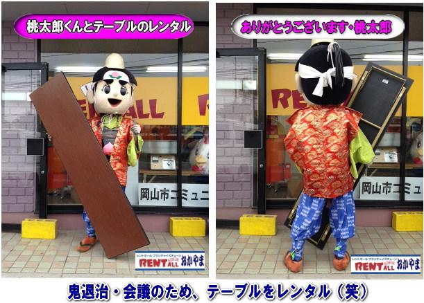 岡山 イベント 机レンタル 会場設営 テーブルのレンタル 安いテーブルレンタル   テーブル レンタル 岡山　　　レントオール　岡山　イベント　料金　　テーブル　イベント　レンタル　桃太郎　鬼が島　岡山　会場設営　テーブルのレンタル　金太郎　浦島太郎　会議　セミナー　