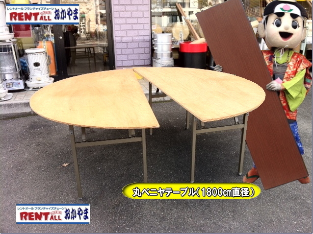 レントオール　テーブル　レンタル　会議用　ベニヤテーブル　丸テーブル　白丸テーブル　イベント用テーブル　会議　研修会　セミナー　講演会　選挙　岡山　