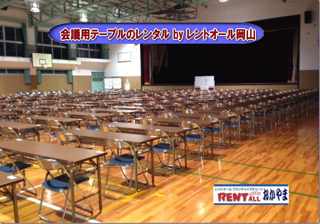 テーブル レンタル 岡山　レントオール　テーブル　レンタル　会議用　ベニヤテーブル　丸テーブル　白丸テーブル　イベント用テーブル　会議　研修会　セミナー　講演会　選挙　岡山　入学試験　