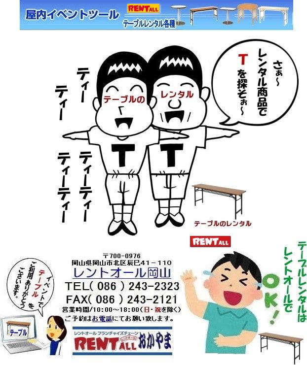 激安 テーブルのレンタル　イベント用 屋外用　安いレンタル ベニヤテーブル　安価　激安　レンタル レントオール岡山