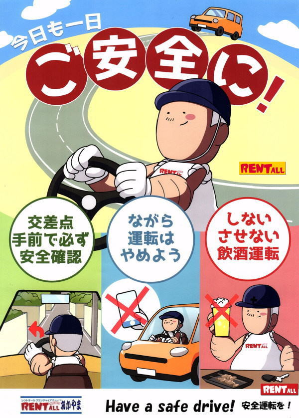 激安 テーブル レンタル レントオール レントオール 岡山　今日も一日ご安全に！　安全は何よりも優先する。 by レントオール岡山　