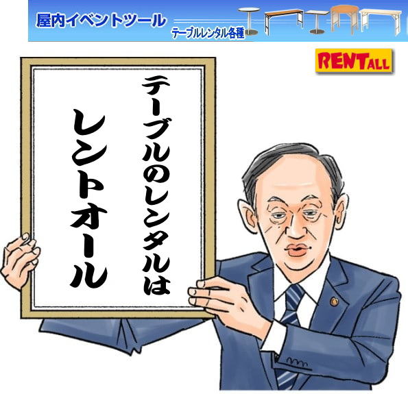 岡山 イベント テーブル レンタル 安い 激安 会議用テーブル ベニヤテーブル 丸テーブル  レントオール岡山　