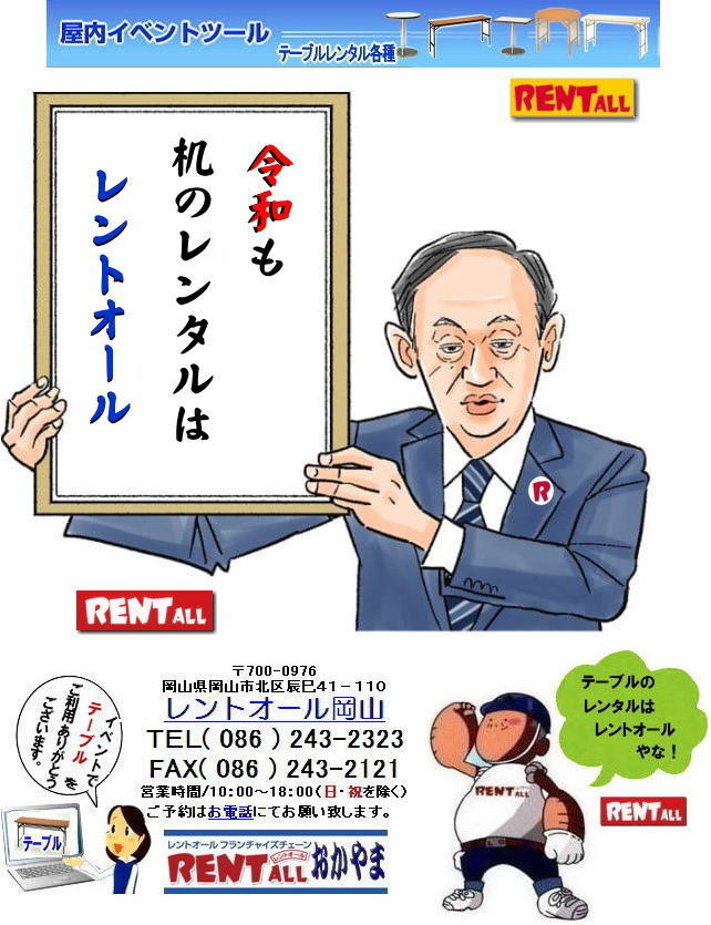 岡山 机 レンタル テーブル レンタル イベント用机のレンタル 会議用テーブル ベニヤテーブル 丸テーブル レントオール岡山　