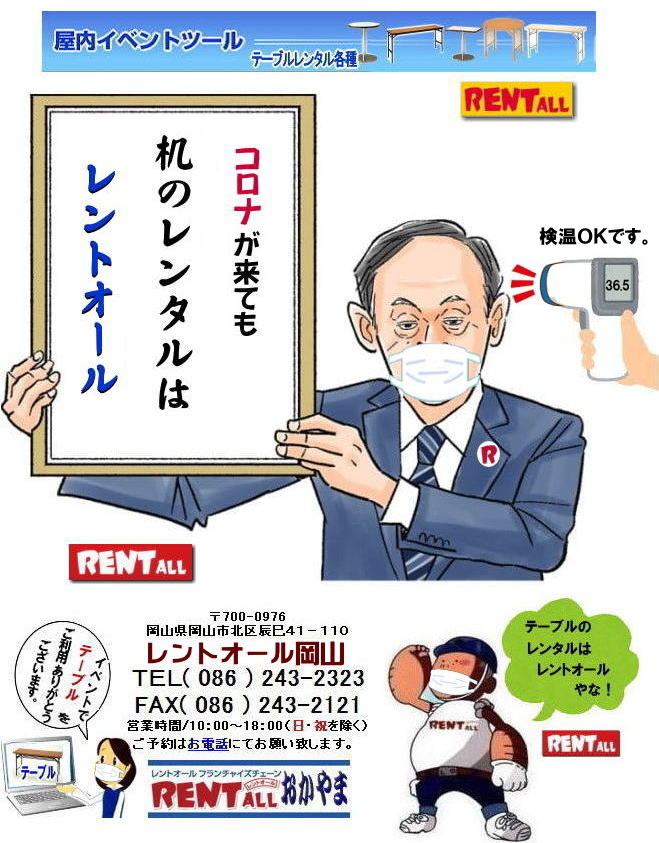 岡山 テーブル レンタル 岡山 机レンタル イベント用 会議用テーブル 座卓テーブル ベニヤテーブル 面談テーブル 安い レンタルテーブル 岡山イベント レントオール岡山　