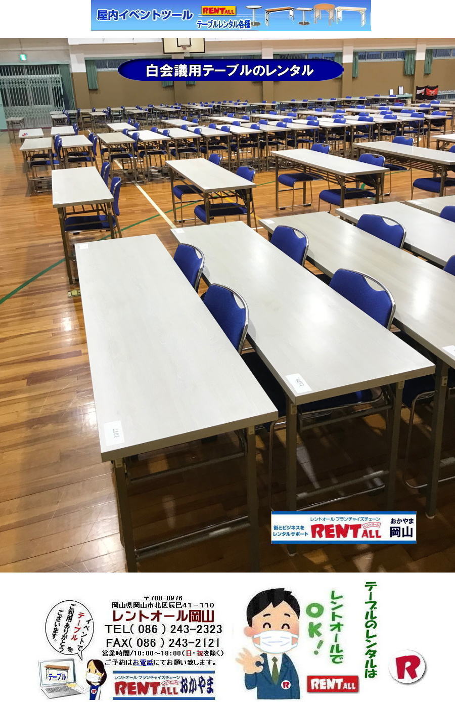 岡山 会議用テーブル レンタル 料金 白会議用テーブル ホワイトテーブル レンタル レントオール岡山 