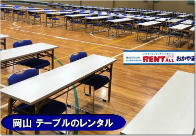 岡山 テーブル レンタル 会議用テーブル レンタル by レントオール岡山 