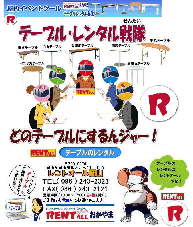 小学校のテーブル 風 レンタル  小さいテーブル レンタル 岡山 小型テーブル レンタル 小さいテーブル レンタル W800xD450xＨ700 岡山でのテーブルレンタル 超小型テーブルレンタル 学校の机レンタル 小さいテーブルレンタルは レントオール岡山 