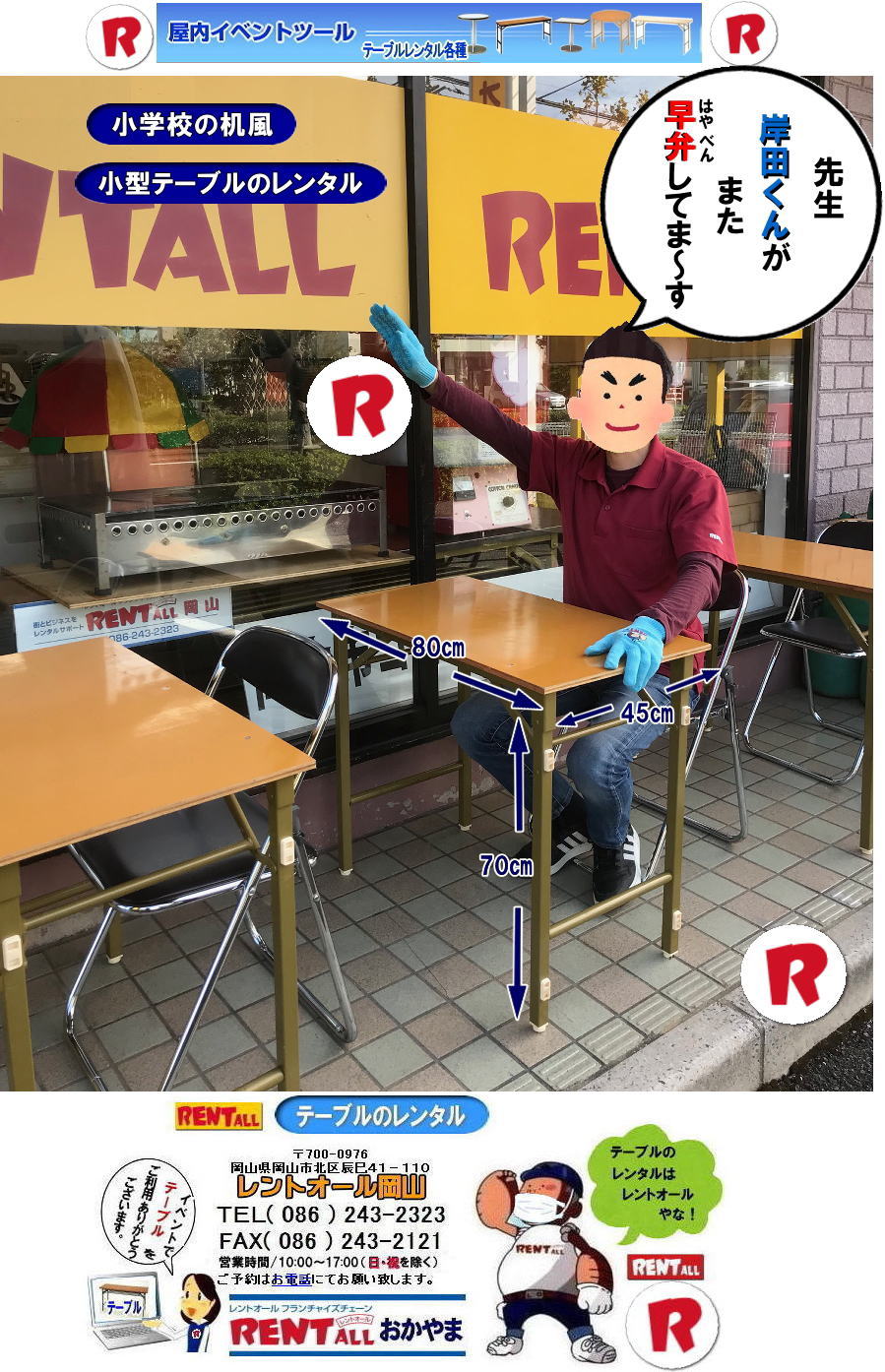 小学校のテーブル 風 レンタル 小型テーブル レンタル   小さいテーブル レンタル 岡山 小型テーブル レンタル 小さいテーブル レンタル W800xD450xＨ700 岡山でのテーブルレンタル 超小型テーブルレンタル 学校の机レンタル 小さいテーブルレンタルは レントオール岡山 