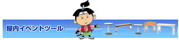  テーブルレンタル岡山|  岡山テーブルレンタル料金| 安いテーブルレンタル料金| 岡山テーブルレンタル|岡山安いテーブルレンタル| 岡山会議用テーブルレンタル| 屋内用テーブル|レンタル| 岡山デコラテーブルrレンタル| 岡山会議テーブルレンタル| 研修| セミナー| 入学試験用テーブルレンタル| 岡山テーブルレンタル| 岡山イベント テーブル レンタル 料金| レンタル価格| 税込み| イベント用 テーブルレンタル| レンタル価格| 安い テーブルレンタル| 岡山レンタルサービス| 岡山 イベント テーブル レンタル|　安し～い テーブル　レンタル|　料金|　岡山レンタル|　激安 イベント|　テーブル| 岡山| 割安|　激安|　レンタル| 岡山|　イベント|　レンタル| 会議用テーブル|　レンタル|　岡山 レンタル|　屋内用　イベント|　レンタル料金|　岡山|　会議用テーブル|会議|　研修会|　セミナー|　講演会|　岡山|　展示会|　岡山でのテーブルレンタル|　岡山レンタルサービス|TEL086-243-2323|FAX086-243-2121| イベントテーブルレンタル安い| 岡山レンタルサービス|　安いテーブルレンタル| 岡山テーブルレンタル| 安い レンタル| 岡山での会議用テーブル| イベント用ベニヤテーブルのレンタルは岡山レンタルサービスへ|　テーブル レンタル| 岡山 料金| レンタル価格|岡山テーブルレンタル|  会議用テーブル| テーブル| 机 レンタル 料金| 各種| 岡山でのテーブルのレンタルは岡山レンタルサービスへご相談下さい|TEL086-243-2323|岡山テーブルレンタル| イベント用テーブルレンタル| 岡山 テーブル| 机| レンタル| でぇ～れぇ～ |安しい| 激安 |岡山イベント|　激安|　テーブル|　テーブルのレンタル|　レンタル|　一覧|　岡山|　丸テーブル|　セミナー|　会場設営|イベントテーブルのレンタル|入学試験|入試|　岡山テーブル|岡山椅子|　レンタル| 岡山レンタルサービス|TEL086-243-2323|FAX086-243-2121|   安いテーブルレンタル料金| 岡山テーブルレンタル|岡山安いテーブルレンタル| 岡山会議用テーブルレンタル| 屋内用テーブル|レンタル| 岡山デコラテーブルrレンタル| 岡山会議テーブルレンタル| 研修| セミナー| 入学試験用テーブルレンタル| 岡山テーブルレンタル| 岡山イベント テーブル レンタル 料金| レンタル価格| 税込み| イベント用 テーブルレンタル| レンタル価格| 安い テーブルレンタル| 岡山レンタルサービス| 岡山 イベント テーブル レンタル|　安し～い テーブル　レンタル|　料金|　岡山レンタル|　激安 イベント|　テーブル| 岡山| 割安|　激安|　レンタル| 岡山|　イベント|　レンタル| 会議用テーブル|　レンタル|　岡山 レンタル|　屋内用　イベント|　レンタル料金|　岡山|　会議用テーブル|会議|　研修会|　セミナー|　講演会|　岡山|　展示会|　岡山でのテーブルレンタル|　岡山レンタルサービス|TEL086-243-2323|FAX086-243-2121| イベントテーブルレンタル安い| 岡山レンタルサービス|　安いテーブルレンタル| 岡山テーブルレンタル| 安い レンタル| 岡山での会議用テーブル| イベント用ベニヤテーブルのレンタルは岡山レンタルサービスへ|　テーブル レンタル| 岡山 料金| レンタル価格|岡山テーブルレンタル|  会議用テーブル| テーブル| 机 レンタル 料金| 各種| 岡山でのテーブルのレンタルは岡山レンタルサービスへご相談下さい|TEL086-243-2323|岡山テーブルレンタル| イベント用テーブルレンタル| 岡山 テーブル| 机| レンタル| でぇ～れぇ～ |安しい| 激安 |岡山イベント|　激安|　テーブル|　テーブルのレンタル|　レンタル|　一覧|　岡山|　丸テーブル|　セミナー|　会場設営|イベントテーブルのレンタル|入学試験|入試|　岡山テーブル|岡山椅子|　レンタル| 岡山レンタルサービス|TEL086-243-2323| 