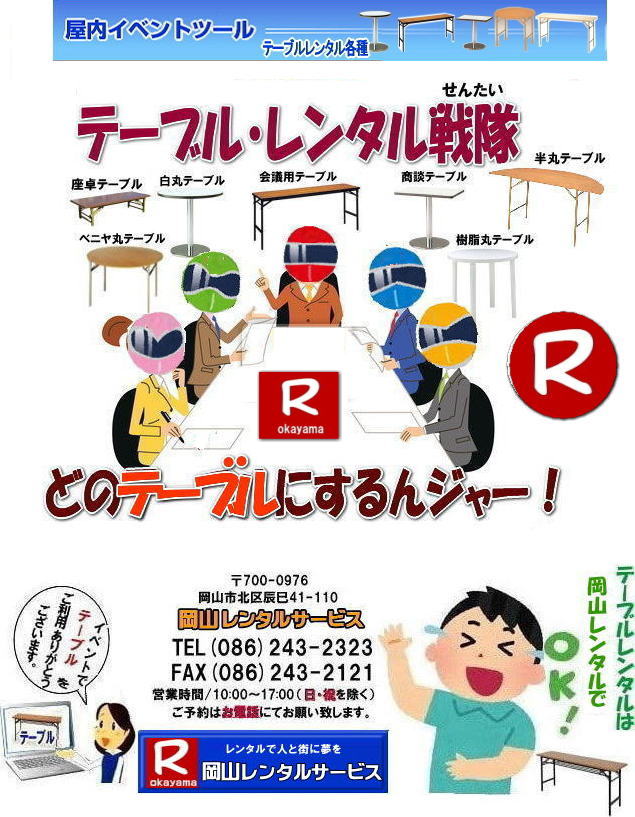 岡山テーブルレンタル 岡山イベント用テーブルレンタル テーブルレンタル料金 岡山大型丸テーブルレンタル 直径1m80cm 半丸テーブルレンタル 岡山でのテーブルレンタル|丸テーブル|レンタル|安い||直径1m80㎝|半丸テーブル|安い|レンタル価格| ベニヤ半丸テーブルのレンタル|半丸テーブルレンタル| 料金| 岡山 |イベントでの丸テーブルのレンタルは岡山レンタルサービスへご相談下さい  岡山　丸テーブル レンタル 直径1ｍ80㎝ 半丸ベニヤテーブル　岡山 丸テーブル 安い レンタル料金 岡山レンタルサービス 　