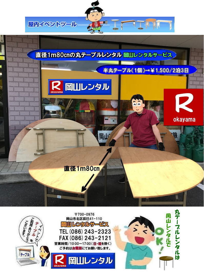 ���R��^�ۃe�[�u�������^�� ���a1m80cm ���ۃe�[�u�������^�� ���R�ł̃e�[�u�������^��|�ۃe�[�u��|�����^��|����||���a1m80�p|���ۃe�[�u��|����|�����^�����i| �x�j�����ۃe�[�u���̃����^��|���ۃe�[�u�������^��| ����| ���R |�C�x���g�ł̊ۃe�[�u���̃����^���͉��R�����^���T�[�r�X�ւ����k������  ���R�@�ۃe�[�u�� �����^�� ���a1��80�p ���ۃx�j���e�[�u���@���R �ۃe�[�u�� ���� �����^������ ���R�����^���T�[�r�X �@