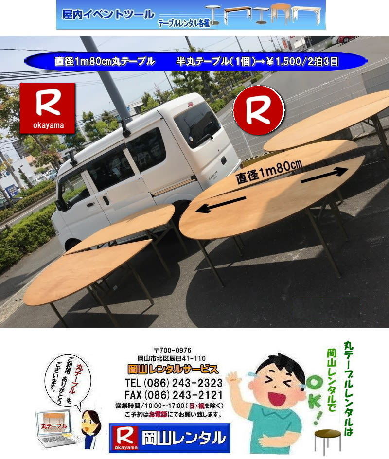 ���R��^�ۃe�[�u�������^�� ���a1m80cm ���ۃe�[�u�������^�� ���R�ł̃e�[�u�������^��|�ۃe�[�u��|�����^��|����||���a1m80�p|���ۃe�[�u��|����|�����^�����i| �x�j�����ۃe�[�u���̃����^��|���ۃe�[�u�������^��| ����| ���R |�C�x���g�ł̊ۃe�[�u���̃����^���͉��R�����^���T�[�r�X�ւ����k������  ���R�@�ۃe�[�u�� �����^�� ���a1��80�p ���ۃx�j���e�[�u���@���R �ۃe�[�u�� ���� �����^������ ���R�����^���T�[�r�X �@