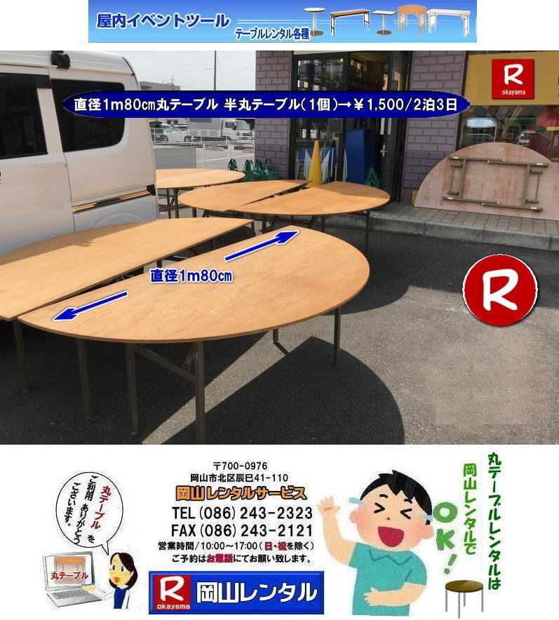 ���R��^�ۃe�[�u�������^�� ���a1m80cm ���ۃe�[�u�������^�� ���R�ł̃e�[�u�������^��|�ۃe�[�u��|�����^��|����||���a1m80�p|���ۃe�[�u��|����|�����^�����i| �x�j�����ۃe�[�u���̃����^��|���ۃe�[�u�������^��| ����| ���R |�C�x���g�ł̊ۃe�[�u���̃����^���͉��R�����^���T�[�r�X�ւ����k������  ���R�@�ۃe�[�u�� �����^�� ���a1��80�p ���ۃx�j���e�[�u���@���R �ۃe�[�u�� ���� �����^������ ���R�����^���T�[�r�X �@