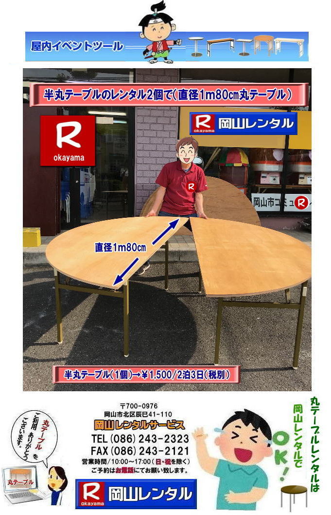 ���R��^�ۃe�[�u�������^�� ���a1m80cm ���ۃe�[�u�������^�� ���R�ł̃e�[�u�������^��|�ۃe�[�u��|�����^��|����||���a1m80�p|���ۃe�[�u��|����|�����^�����i| �x�j�����ۃe�[�u���̃����^��|���ۃe�[�u�������^��| ����| ���R |�C�x���g�ł̊ۃe�[�u���̃����^���͉��R�����^���T�[�r�X�ւ����k������  ���R�@�ۃe�[�u�� �����^�� ���a1��80�p ���ۃx�j���e�[�u���@���R �ۃe�[�u�� ���� �����^������ ���R�����^���T�[�r�X �@