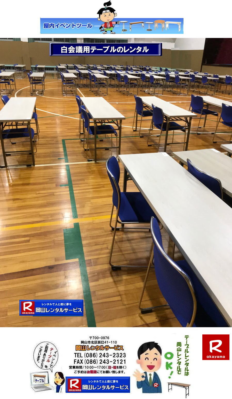 岡山 会議用テーブル レンタル 料金 白会議用テーブル ホワイトテーブル レンタル 岡山レンタルサービス