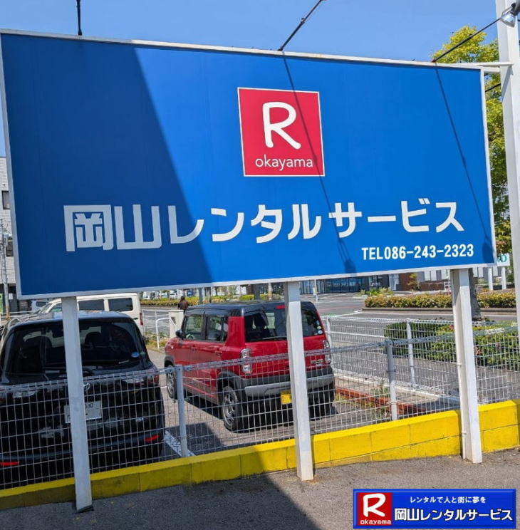 岡山レンタルサービス| TEL086-243-2323|岡山イベントレンタル|岡山テントレンタル| 岡山テーブルレンタル| 岡山椅子レンタル| 岡山パネルレンタル| 岡山イベント会場設営|岡山トイレレンタル|  岡山レンタルサービス|岡山ワイヤレスレンタル| 岡山イベント用品レンタル|  岡山イベントサービス| 岡山イベント用品レンタル料金| 岡山レンタルサービス| テントのレンタル料金| テーブルのレンタル料金| 椅子のレンタル料金|岡山 レンタル サービス|　岡山でのイベント 用品| レンタル| テント| テーブルレンタル料金| 椅子レンタル料金| パネルレンタル料金| エアコンレンタル|冷暖房レンタル| 模擬店用品レンタル| 抽選機レンタル料金| ガラポンレンタル| レンタル料金| 岡山レンタル| 商品検索| エアコン| 冷房| レンタル| 岡山パネルレンタル| 岡山レンタルサービス|商品|イベント用品|　検索| 岡山テントのレンタル|岡山テーブルレンタル|岡山椅子のレンタル| 岡山エアコンのレンタル|　岡山|　抽選器のレンタル料金|テント設営|テーブル設営|椅子設営|岡山テープカット|岡山ガラポン|岡山抽選器|岡山ジャンボガラポン| 2kx3kテントレンタル| パイプテントレンタル|岡山がんばろう|岡山レンタルサービス| TEL086-243-2323 |FAX086-243-2121| 岡山レンタルサービス| TEL086-243-2323|岡山イベントレンタル|岡山テントレンタル| 岡山テーブルレンタル| 岡山椅子レンタル| 岡山パネルレンタル| 岡山イベント会場設営|岡山トイレレンタル|  岡山レンタルサービス|岡山ワイヤレスレンタル| 岡山イベント用品レンタル|  岡山イベントサービス| 岡山イベント用品レンタル料金| 岡山レンタルサービス| テントのレンタル料金| テーブルのレンタル料金| 椅子のレンタル料金|岡山 レンタル サービス|　岡山でのイベント 用品| レンタル| テント| テーブルレンタル料金| 椅子レンタル料金| パネルレンタル料金| エアコンレンタル|冷暖房レンタル| 模擬店用品レンタル| 抽選機レンタル料金| ガラポンレンタル| レンタル料金| 岡山レンタル| 商品検索| エアコン| 冷房| レンタル| 岡山パネルレンタル| 岡山レンタルサービス|商品|イベント用品|　検索| 岡山テントのレンタル|岡山テーブルレンタル|岡山椅子のレンタル| 岡山エアコンのレンタル|　岡山|　抽選器のレンタル料金|テント設営|テーブル設営|椅子設営|岡山テープカット|岡山ガラポン|岡山抽選器|岡山ジャンボガラポン| 2kx3kテントレンタル| パイプテントレンタル|岡山がんばろう|岡山レンタルサービス| TEL086-243-2323 |FAX086-243-2121| 岡山イベント用品レンタル|   