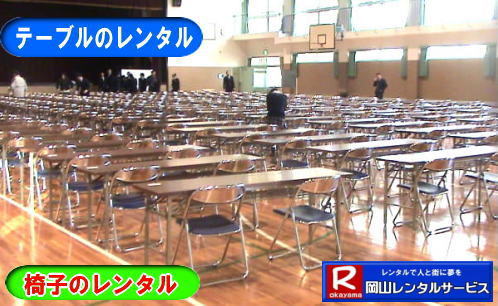  岡山テーブルレンタル| 安いテーブルレンタル料金| 岡山テーブルレンタル|岡山安いテーブルレンタル| 岡山会議用テーブルレンタル| 屋内用テーブル|レンタル| 岡山デコラテーブルrレンタル| 岡山会議テーブルレンタル| 研修| セミナー| 入学試験用テーブルレンタル| 岡山テーブルレンタル| 岡山イベント テーブル レンタル 料金| レンタル価格| 税込み| イベント用 テーブルレンタル| レンタル価格| 安い テーブルレンタル| 岡山レンタルサービス| 岡山 イベント テーブル レンタル|　安し～い テーブル　レンタル|　料金|　岡山レンタル|　激安 イベント|　テーブル| 岡山| 割安|　激安|　レンタル| 岡山|　イベント|　レンタル| 会議用テーブル|　レンタル|　岡山 レンタル|　屋内用　イベント|　レンタル料金|　岡山|　会議用テーブル|会議|　研修会|　セミナー|　講演会|　岡山|　展示会|　岡山でのテーブルレンタル|　岡山レンタルサービス|TEL086-243-2323|FAX086-243-2121| イベントテーブルレンタル安い| 岡山レンタルサービス|　安いテーブルレンタル| 岡山テーブルレンタル| 安い レンタル| 岡山での会議用テーブル| イベント用ベニヤテーブルのレンタルは岡山レンタルサービスへ|　テーブル レンタル| 岡山 料金| レンタル価格|岡山テーブルレンタル|  会議用テーブル| テーブル| 机 レンタル 料金| 各種| 岡山でのテーブルのレンタルは岡山レンタルサービスへご相談下さい|TEL086-243-2323|岡山テーブルレンタル| イベント用テーブルレンタル| 岡山 テーブル| 机| レンタル| でぇ～れぇ～ |安しい| 激安 |岡山イベント|　激安|　テーブル|　テーブルのレンタル|　レンタル|　一覧|　岡山|　丸テーブル|　セミナー|　会場設営|イベントテーブルのレンタル|入学試験|入試|　岡山テーブル|岡山椅子|　レンタル| 岡山レンタルサービス|TEL086-243-2323|  ぼっけー岡山| 岡山安いテーブルレンタル| 安いベニヤテーブルレンタル|  安い テーブルレンタル料金| 屋外用 テーブル| イベント用テーブルレンタル| 安価| ベニヤテーブル| レンタル料金| 価格|  岡山| イベント用| 机のレンタル|  激安| テーブル| レンタル| 岡山|　岡山レンタル|　イベント用|　屋外用|　安いテーブルレンタル 料金|　岡山レンタルサービス| TEL086-243-2323|FAX086-243-2121| 