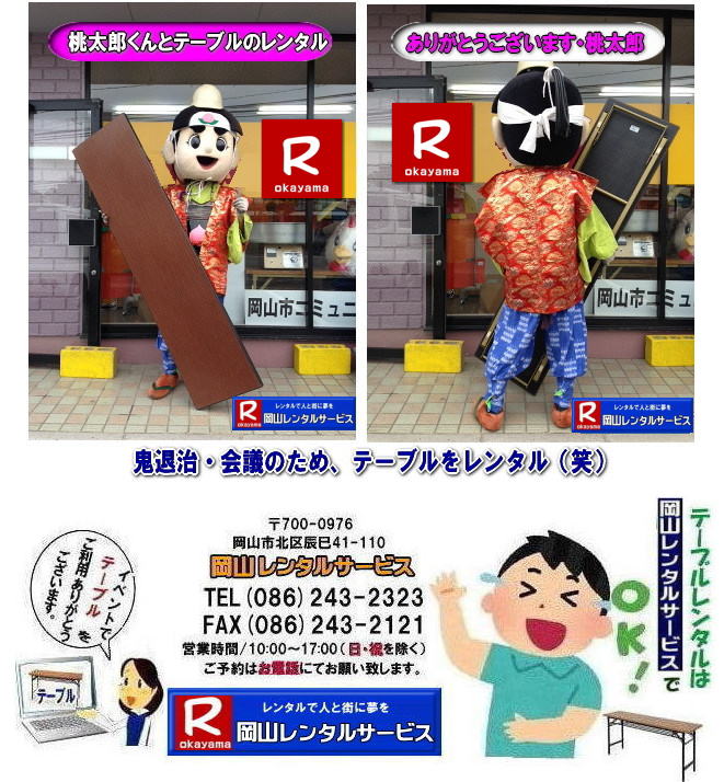 岡山イベントテーブルレンタル| テーブルレンタル岡山| 岡山テーブルレンタル料金| 安いテーブルレンタル料金| 岡山テーブルレンタル|岡山安いテーブルレンタル| 岡山会議用テーブルレンタル| 屋内用テーブル|レンタル| 岡山デコラテーブルrレンタル| 岡山会議テーブルレンタル| 研修| セミナー| 入学試験用テーブルレンタル| 岡山テーブルレンタル| 岡山イベント テーブル レンタル 料金| レンタル価格| 税込み| イベント用 テーブルレンタル| レンタル価格| 安い テーブルレンタル| 岡山レンタルサービス| 岡山 イベント テーブル レンタル| 安し~い テーブル レンタル| 料金| 岡山レンタル| 激安 イベント| テーブル| 岡山| 割安| 激安| レンタル| 岡山| イベント| レンタル| 会議用テーブル| レンタル| 岡山 レンタル| 屋内用 イベント| レンタル料金| 岡山| 会議用テーブル|会議| 研修会| セミナー| 講演会| 岡山| 展示会| 岡山でのテーブルレンタル| 岡山レンタルサービス|TEL086-243-2323|FAX086-243-2121| イベントテーブルレンタル安い| 岡山レンタルサービス| 安いテーブルレンタル| 岡山テーブルレンタル| 安い レンタル| 岡山での会議用テーブル| イベント用ベニヤテーブルのレンタルは岡山レンタルサービスへ| テーブル レンタル| 岡山 料金| レンタル価格|岡山テーブルレンタル| 会議用テーブル| テーブル| 机 レンタル 料金| 各種| 岡山でのテーブルのレンタルは岡山レンタルサービスへご相談下さい|TEL086-243-2323|岡山テーブルレンタル| イベント用テーブルレンタル| 岡山 テーブル| 机| レンタル| でぇ~れぇ~ |安しい| 激安 |岡山イベント| 激安| テーブル| テーブルのレンタル| レンタル| 一覧| 岡山| 丸テーブル| セミナー| 会場設営|イベントテーブルのレンタル|入学試験|入試| 岡山テーブル|岡山椅子| レンタル| 岡山レンタルサービス|TEL086-243-2323|FAX086-243-2121| もんげー岡山|ぼっけー岡山| 岡山イベントテーブルレンタル|岡山でテーブル借りるなら迷わずうちにきまりじゃ|うちのテーブルは見てびっくりピカピカ,整備」抜群|イベントや会議,パーティーでもこれが本物って自信を持って使えるわ~。しかも地域密着のうちだからこそできる超リーズナブルな価格|お財布にやさしいうえに、対応も親切丁寧じゃけぇ、初めてでも安心して頼めるでぇ|でんなサイズが必要か何台必要か相談したら必ずぴったりのテーびりを提案するけぇ無駄な心配はせんでええんじゃ|急に足らんよ~なった,そんな時でも岡山レンタルサービスがしっかり対応して、即日でも対応出来るけぇ~焦らんでも大丈夫じゃ~|地域密着で、しっかりサポートするけぇ~どんなイベントでも岡山レンタルサービスに頼んでよかったって言ってもらえる自身があるんじゃ~|岡山でテーブルレンタルのことなら岡山レンタルサービスへ任せてみられぇ~|問合せはTEL086-243-2323まで|岡山イベントテーブルレンタル| 岡山テーブルレンタル|テーブルレンタル料金| 安いテーブルレンタル 岡山イベントテーブルレンタル| 激安テーブルレンタル| 安価なベニヤテーブルレンタル| イベント用テーブルレンタル| 安いテーブルレンタル| ベニヤテーブルレンタル| イベントテーブルレンタル料金| 岡山テーブルレンタル|tel086-243-2323| 安価なテーブルレンタル| 屋外用| ベニヤテーブル レンタル料金| 価格| 岡山 イベント用 机のレンタル| 激安 テーブルレンタル 岡山| 岡山レンタルサービス|イベント用テーブルレンタル| 屋外用テーブルレンタル| 安いテーブルレンタル料金| 岡山レンタルサービス| 問合せは TEL086-243-2323まで|fax086-243-2121|もんげー岡山|ぼっけー岡山|テーブルレンタル岡山| 岡山テーブルレンタル料金| 安いテーブルレンタル料金| 岡山テーブルレンタル|岡山安いテーブルレンタル| 岡山会議用テーブルレンタル| 屋内用テーブル|レンタル| 岡山デコラテーブルrレンタル| 岡山会議テーブルレンタル| 研修| セミナー| 入学試験用テーブルレンタル| 岡山テーブルレンタル| 岡山イベント テーブル レンタル 料金| レンタル価格| 税込み| イベント用 テーブルレンタル| レンタル価格| 安い テーブルレンタル| 岡山レンタルサービス| 岡山 イベント テーブル レンタル| 安し~い テーブル レンタル| 料金| 岡山レンタル| 激安 イベント| テーブル| 岡山| 割安| 激安| レンタル| 岡山| イベント| レンタル| 会議用テーブル| レンタル| 岡山 レンタル| 屋内用 イベント| レンタル料金| 岡山| 会議用テーブル|会議| 研修会| セミナー| 講演会| 岡山| 展示会| 岡山でのテーブルレンタル|学試験|入試| 岡山テーブル|岡山椅子| レンタル| 岡山レンタルサービス|TEL086-243-2323| 岡山イベントテーブルレンタル| テーブルレンタル岡山| 岡山テーブルレンタル料金| 安いテーブルレンタル料金| 岡山テーブルレンタル|岡山安いテーブルレンタル| 岡山会議用テーブルレンタル| 屋内用テーブル|レンタル| 岡山デコラテーブルrレンタル| 岡山会議テーブルレンタル| 研修| セミナー| 入学試験用テーブルレンタル| 岡山テーブルレンタル| 岡山イベント テーブル レンタル 料金| レンタル価格| 税込み| イベント用 テーブルレンタル| レンタル価格| 安い テーブルレンタル| 岡山レンタルサービス| 岡山 イベント テーブル レンタル| 安し~い テーブル レンタル| 料金| 岡山レンタル| 激安 イベント| テーブル| 岡山| 割安| 激安| レンタル| 岡山| イベント| レンタル| 会議用テーブル| レンタル| 岡山 レンタル| 屋内用 イベント| レンタル料金| 岡山| 会議用テーブル|会議| 研修会| セミナー| 講演会| 岡山| 展示会| 岡山でのテーブルレンタル| 岡山レンタルサービス|TEL086-243-2323|FAX086-243-2121| イベントテーブルレンタル安い| 岡山レンタルサービス| 安いテーブルレンタル| 岡山テーブルレンタル| 安い レンタル| 岡山での会議用テーブル| イベント用ベニヤテーブルのレンタルは岡山レンタルサービスへ| テーブル レンタル| 岡山 料金| レンタル価格|岡山テーブルレンタル| 会議用テーブル| テーブル| 机 レンタル 料金| 各種| 岡山でのテーブルのレンタルは岡山レンタルサービスへご相談下さい|TEL086-243-2323|岡山テーブルレンタル| イベント用テーブルレンタル| 岡山 テーブル| 机| レンタル| でぇ~れぇ~ |安しい| 激安 |岡山イベント| 激安| テーブル| テーブルのレンタル| レンタル| 一覧| 岡山| 丸テーブル| セミナー| 会場設営|イベントテーブルのレンタル|入学試験|入試| 岡山テーブル|岡山椅子| レンタル| 岡山レンタルサービス|TEL086-243-2323|FAX086-243-2121| もんげー岡山|ぼっけー岡山| 岡山イベントテーブルレンタル|岡山でテーブル借りるなら迷わずうちにきまりじゃ|うちのテーブルは見てびっくりピカピカ,整備」抜群|イベントや会議,パーティーでもこれが本物って自信を持って使えるわ~。しかも地域密着のうちだからこそできる超リーズナブルな価格|お財布にやさしいうえに、対応も親切丁寧じゃけぇ、初めてでも安心して頼めるでぇ|でんなサイズが必要か何台必要か相談したら必ずぴったりのテーびりを提案するけぇ無駄な心配はせんでええんじゃ|急に足らんよ~なった,そんな時でも岡山レンタルサービスがしっかり対応して、即日でも対応出来るけぇ~焦らんでも大丈夫じゃ~|地域密着で、しっかりサポートするけぇ~どんなイベントでも岡山レンタルサービスに頼んでよかったって言ってもらえる自身があるんじゃ~|岡山でテーブルレンタルのことなら岡山レンタルサービスへ任せてみられぇ~|問合せはTEL086-243-2323まで|岡山イベントテーブルレンタル| 岡山テーブルレンタル|テーブルレンタル料金| 安いテーブルレンタル 岡山イベントテーブルレンタル| 激安テーブルレンタル| 安価なベニヤテーブルレンタル| イベント用テーブルレンタル| 安いテーブルレンタル| ベニヤテーブルレンタル| イベントテーブルレンタル料金| 岡山テーブルレンタル|tel086-243-2323| 安価なテーブルレンタル| 屋外用| ベニヤテーブル レンタル料金| 価格| 岡山 イベント用 机のレンタル| 激安 テーブルレンタル 岡山| 岡山レンタルサービス|イベント用テーブルレンタル| 屋外用テーブルレンタル| 安いテーブルレンタル料金| 岡山レンタルサービス| 問合せは TEL086-243-2323まで|fax086-243-2121|もんげー岡山|ぼっけー岡山|テーブルレンタル岡山| 岡山テーブルレンタル料金| 安いテーブルレンタル料金| 岡山テーブルレンタル|岡山安いテーブルレンタル| 岡山会議用テーブルレンタル| 屋内用テーブル|レンタル| 岡山デコラテーブルrレンタル| 岡山会議テーブルレンタル| 研修| セミナー| 入学試験用テーブルレンタル| 岡山テーブルレンタル| 岡山イベント テーブル レンタル 料金| レンタル価格| 税込み| イベント用 テーブルレンタル| レンタル価格| 安い テーブルレンタル| 岡山レンタルサービス| 岡山 イベント テーブル レンタル| 安し~い テーブル レンタル| 料金| 岡山レンタル| 激安 イベント| テーブル| 岡山| 割安| 激安| レンタル| 岡山| イベント| レンタル| 会議用テーブル| レンタル| 岡山 レンタル| 屋内用 イベント| レンタル料金| 岡山| 会議用テーブル|会議| 研修会| セミナー| 講演会| 岡山| 展示会| 岡山でのテーブルレンタル|学試験|入試| 岡山テーブル|岡山椅子| レンタル| 岡山レンタルサービス|TEL086-243-2323|