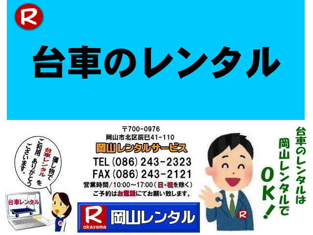 ��ԃ����^�����R| ���R��ԃ����^������| �K�v�Ȏ��ɕK�v�ȑ�Ԃ𗘗p�o���܂�|�C�x���g����z���Ȃ�|�ꎞ�I�ɑ�Ԃ��K�v�ȏꍇ�ɕ֗��ł�|���⍇���͂��d�b��FAX|�܂��̓z�[���y�[�W���炨�⍇��������|���R��ԃ����^������| ���R��ԃ����^��|���R�艟����ԃ����^��|��Ԃ̃����^������| �艟����ԃ����^������| ���R��ԃ����^��| ���R ��� �� �����^��| �����^������| ���R�ł̎艟����ԃ����^��|�@��ԃ����^���͉��R�����^���T�[�r�X| �@���|�@����| ���z�����| �C�x���g���| �B�e���| �֗��ȑ�ԃ����^��| �傫���� 90�px60�p��| �]�T�̍L��| ���⍇����|�@���R�����^���T�[�r�X��| ���C�y�ɂ����k������| TEL086-243-2323|FAX086-243-2121|  ��ԃ����^�����R| TEL086-243-2323| ���R��ԃ����^������| ���R�艟����ԃ����^�� ����| ���R ��� |�����^�� ����| ���i| ���R�ł̎艟����ԁ@|�����^���͉��R�����^���T�[�r�X|TEL086-243-2323| �@��ԁ@���� |���z�����| �C�x���g���| �B�e| �֗��ȑ�ԃ����^��| �傫���� 90�px60�p��| �]�T�̍L�� |���⍇����|�@���R�����^���T�[�r�X�� |TEL086-243-2323|�@�@���R ��� �����^��| ���R�����^��| ��ԃ����^��| �� �艟����� |�����^������|�@���R�����^���T�[�r�X| �@�@���R ��ԃ����^�� |��|  ����| ���i  �艟�����| �����^������ |���R�����^���T�[�r�X |TEL086-243-2323|      ���R ��Ԃ̃����^�� ����| ���R�����^���T�[�r�X|TEL086-243-2323|FAX086-243-2121| ���񂰁[���R|�ڂ����[���R| 